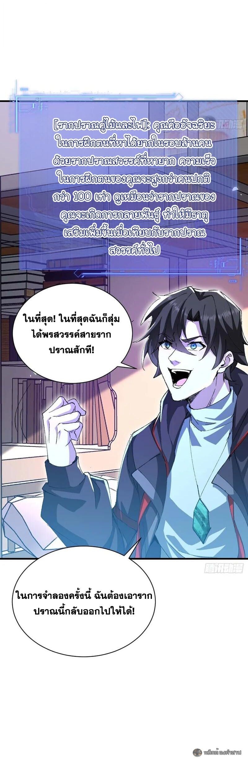 Others level up I cultivate-emerging only at Great Ascension ตอนที่ 53 — หน้า 27 จาก 40