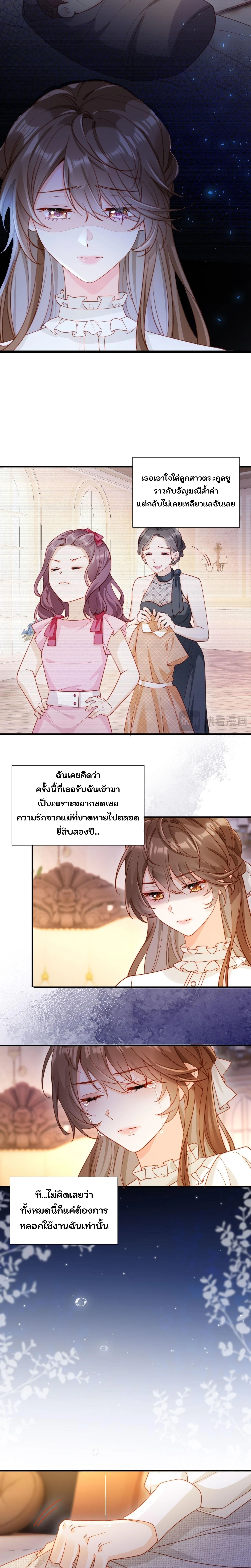 Vegetative Boss Can’t Keep Pretending – ฉันถูกบังคับให้แต่งงานกับเจ้าชายนิทราปลอมๆ ตอนที่ 1 — หน้า 3 จาก 19
