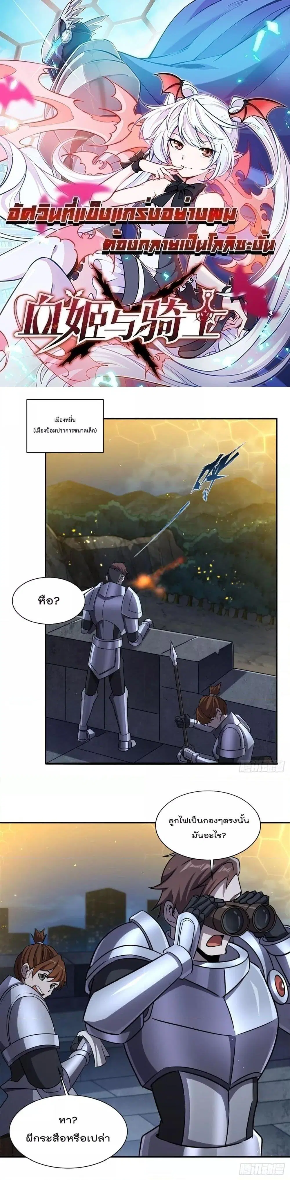 The Strongest Knight Become To Lolicon Vampire ตอนที่ 322 — หน้า 1 จาก 24