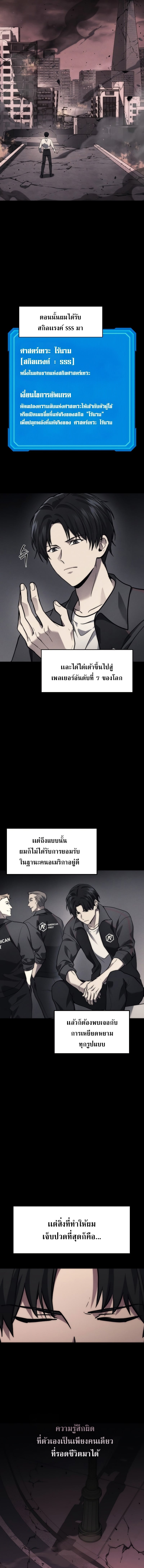 The Martial God Who Regressed Back to Level 2 ตอนที่ 1 — หน้า 17 จาก 36