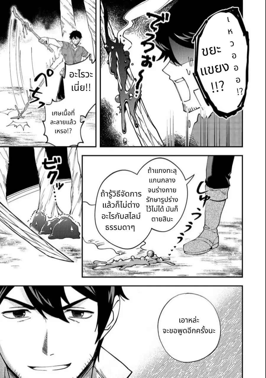 Hirotta Dorei-tachi ga Tabidatte Haya Juunen, Nazeka Ore ga Densetsu ni Natteita @COMIC ตอนที่ 2 — หน้า 13 จาก 30