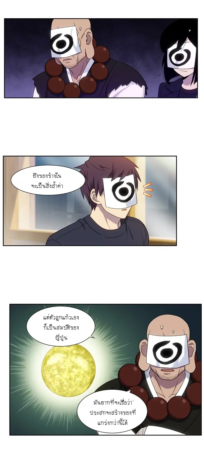 The Gamer ตอนที่ 417 — หน้า 15 จาก 21