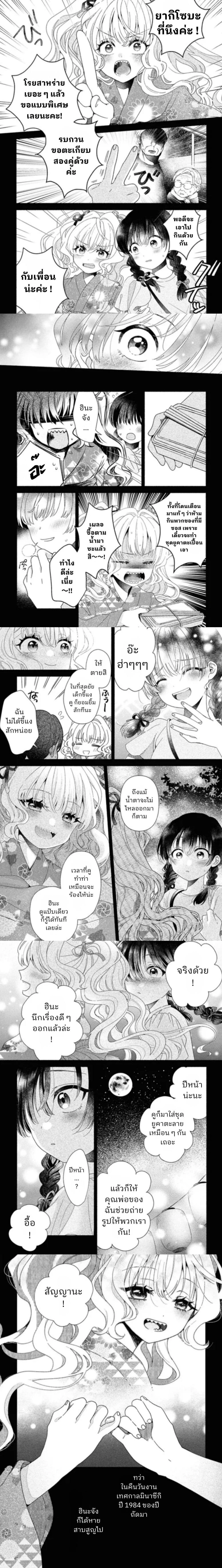 Hina-chan ga Ikiteru nara ตอนที่ 1 — หน้า 6 จาก 11