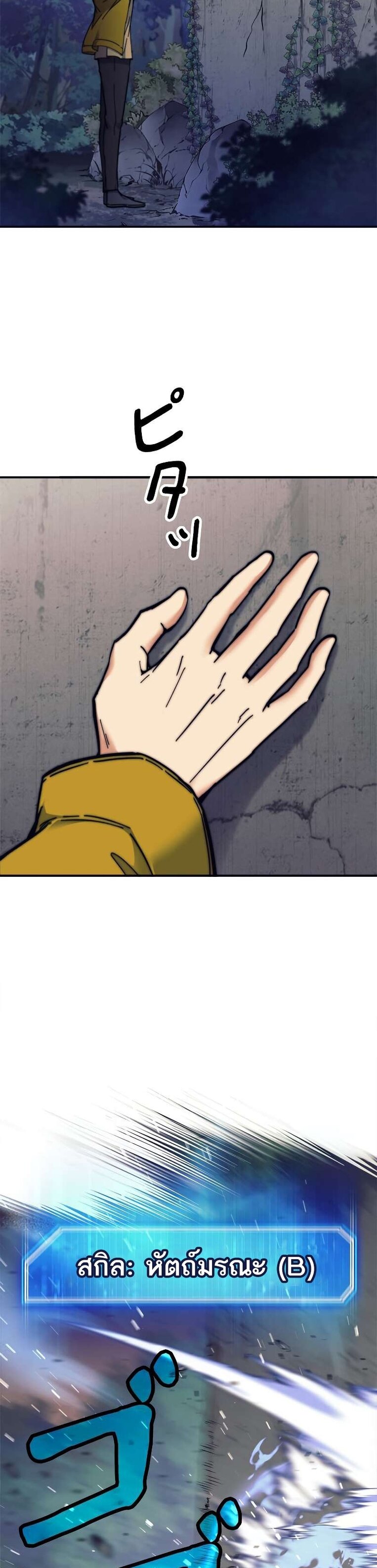 I’m an Ex-class Hunter ผมคือฮันเตอร์คลาส EX ตอนที่ 13 — หน้า 20 จาก 34