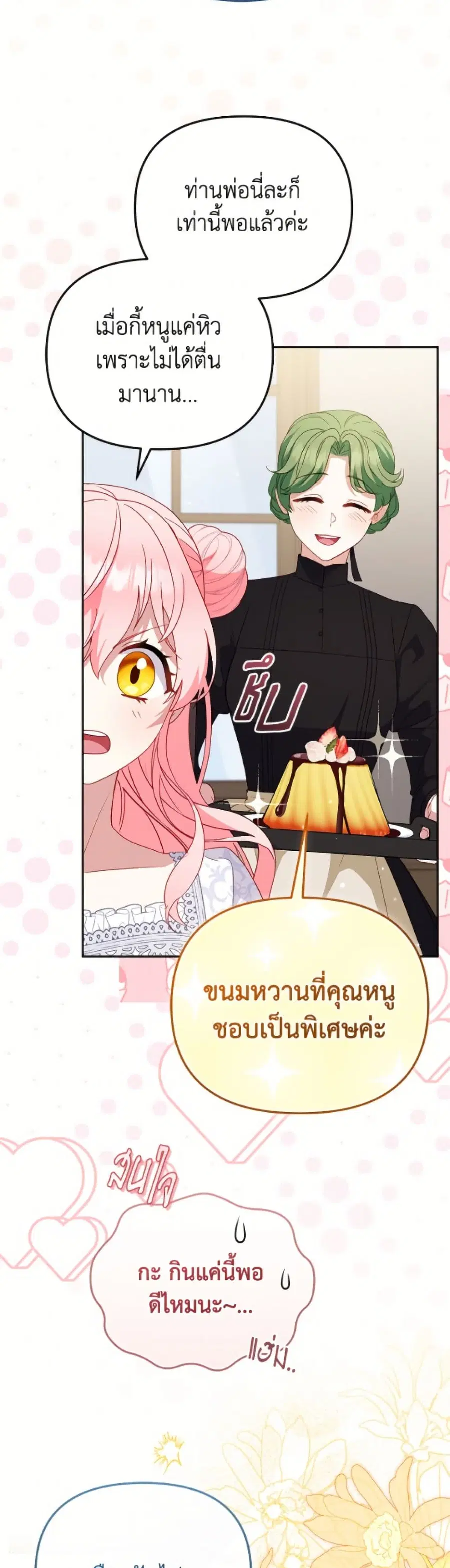 I’m Being Raised by Villains เมื่อฉันถูกเลี้ยงโดยเหล่าวายร้าย ตอนที่ 116 — หน้า 29 จาก 52