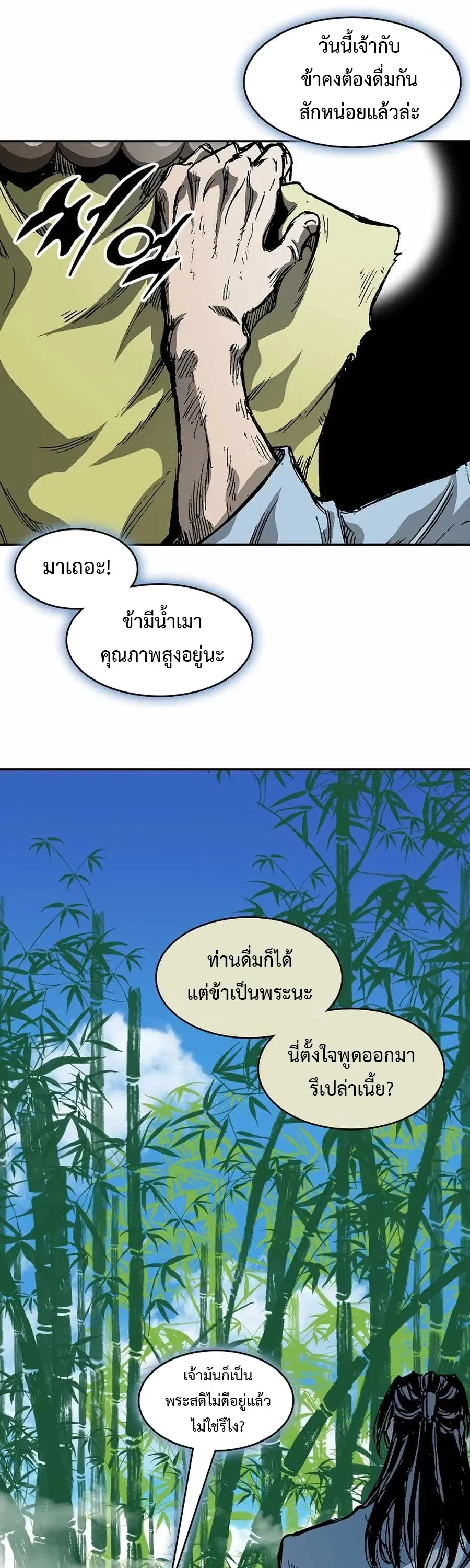Memoir of the God of War ตอนที่ 212 — หน้า 63 จาก 76