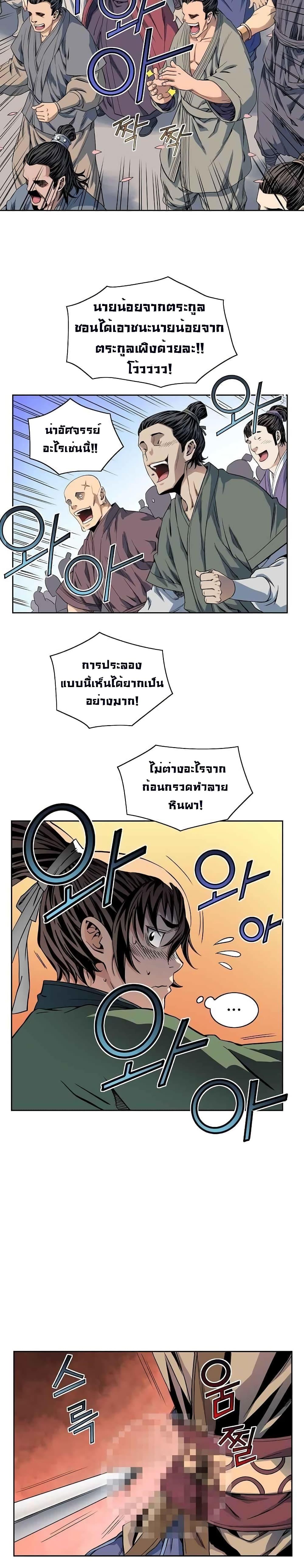 The Scholar Warrior ตอนที่ 13 — หน้า 10 จาก 20