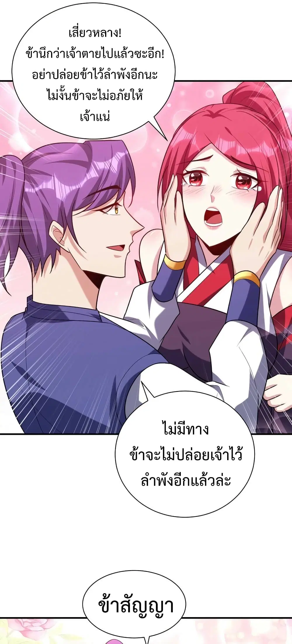 Rise of The Demon King ตอนที่ 278 — หน้า 5 จาก 32