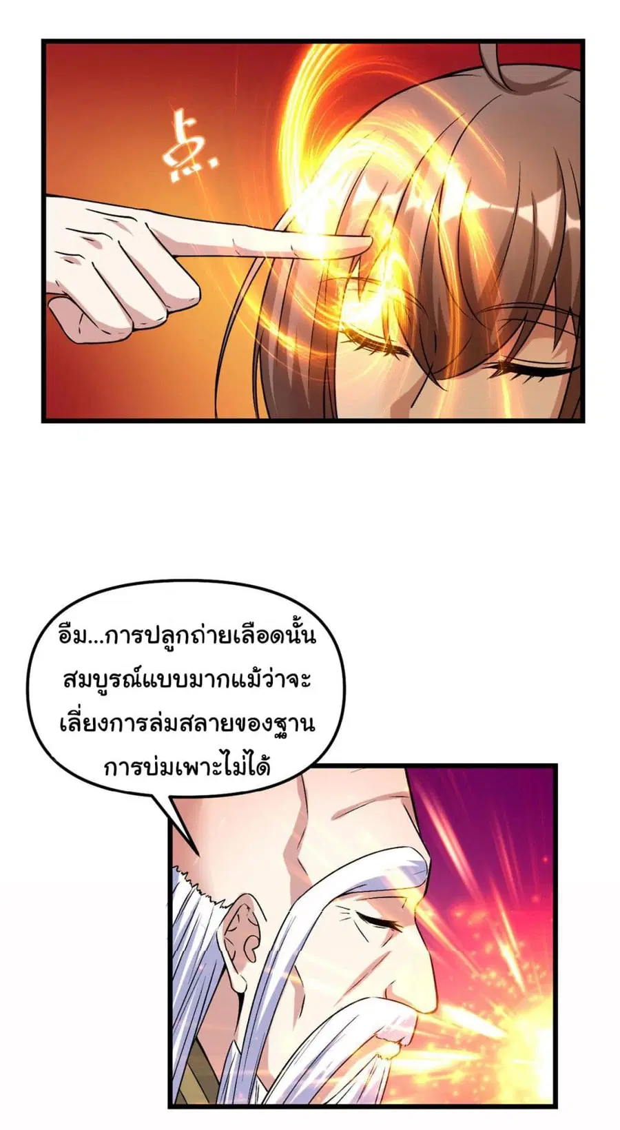 I might be A Fake Fairy ตอนที่ 275 — หน้า 19 จาก 25