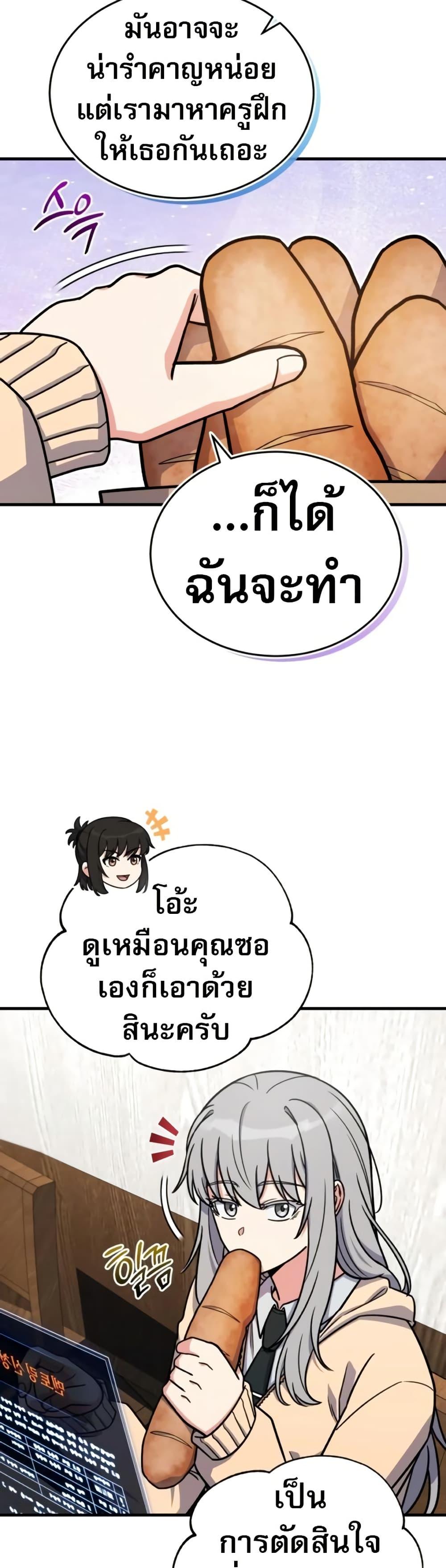 The Support Ate It All เมื่อซัพพอร์ตผู้เก่งกาจ ขอท้าปั้นฮีโร่เหนือลิมิต ตอนที่ 16 — หน้า 47 จาก 50