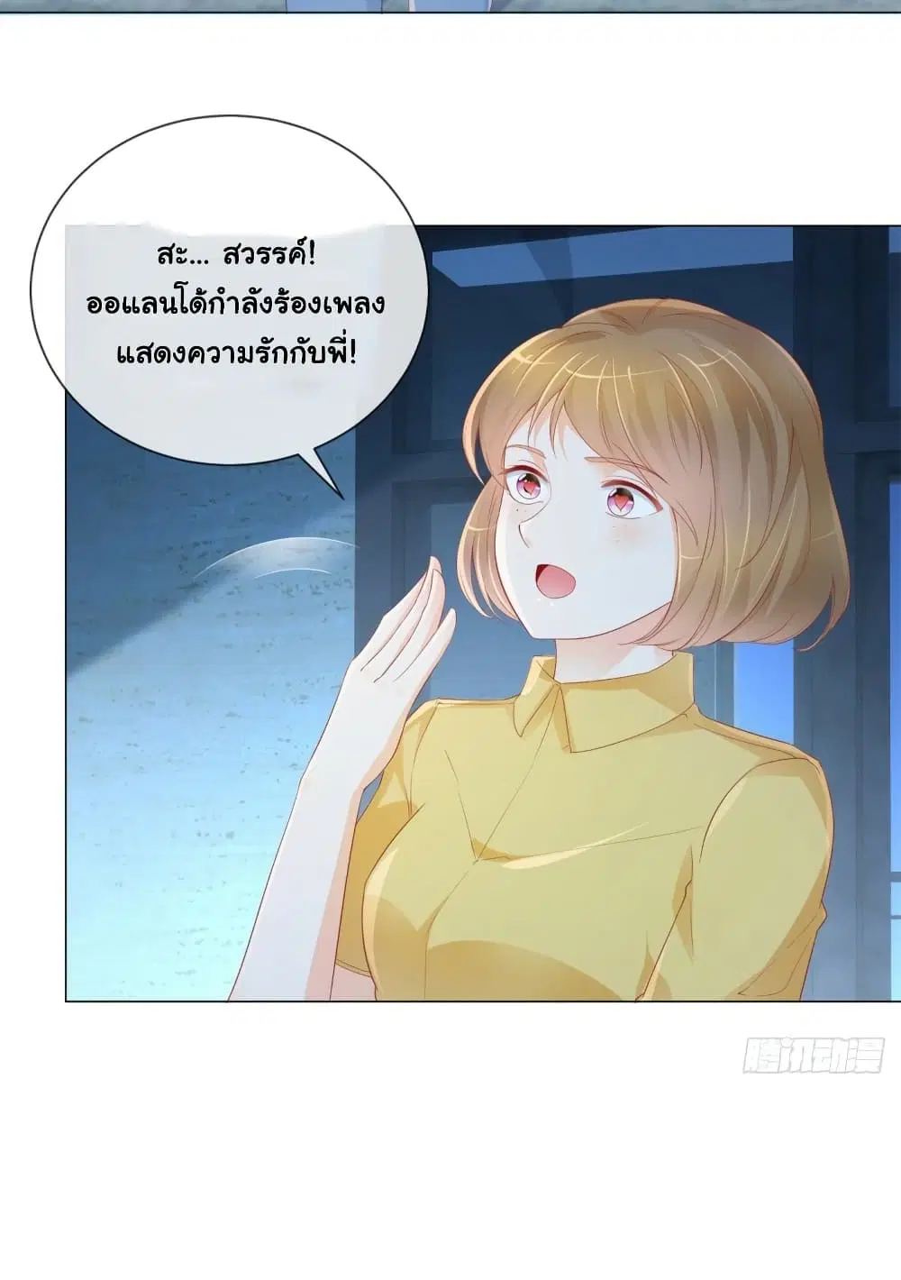 The Lovely Wife And Strange Marriage ตอนที่ 361 — หน้า 5 จาก 34