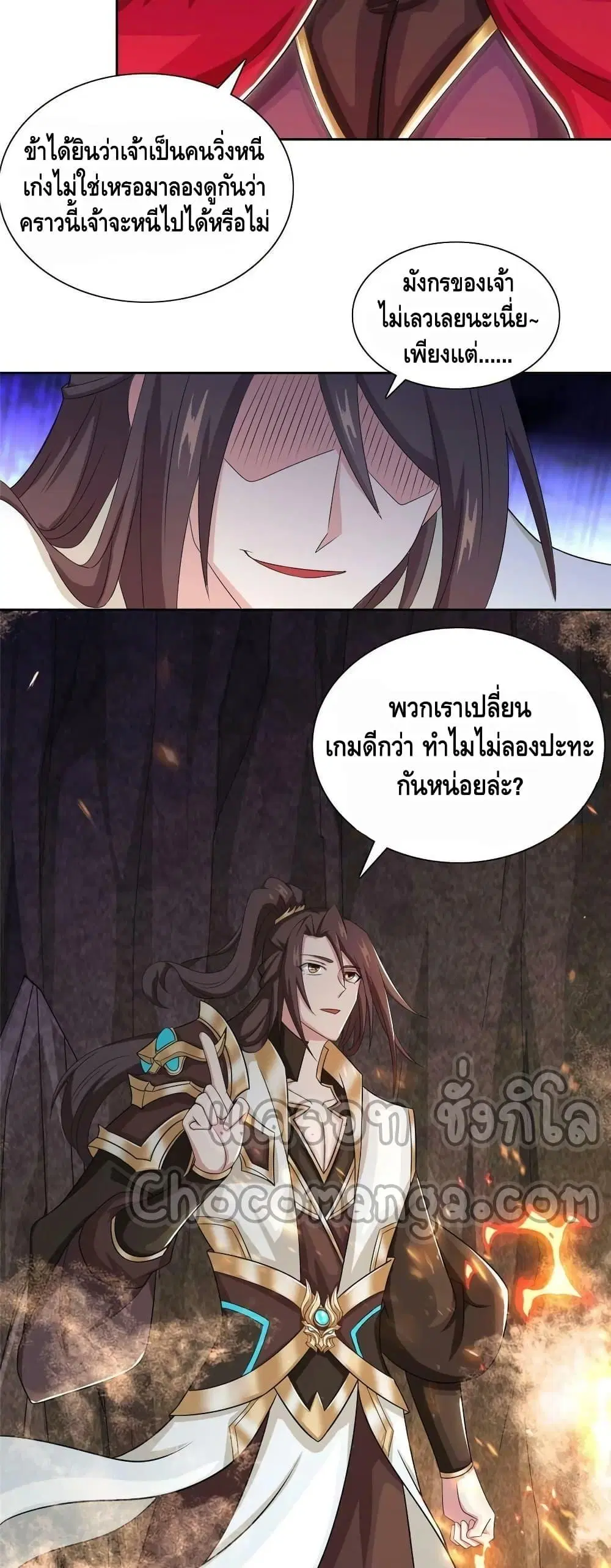 Dragon Shepherd ตอนที่ 246 — หน้า 19 จาก 22