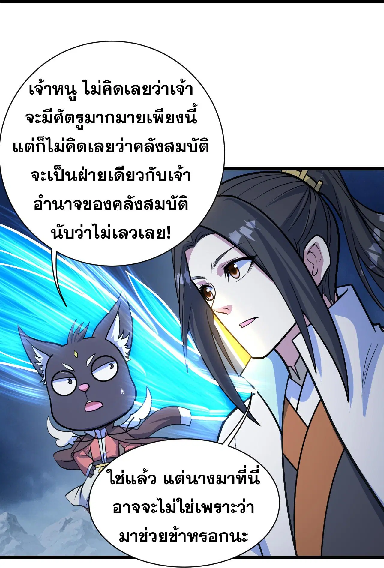 Matchless Emperor ตอนที่ 392 — หน้า 28 จาก 31