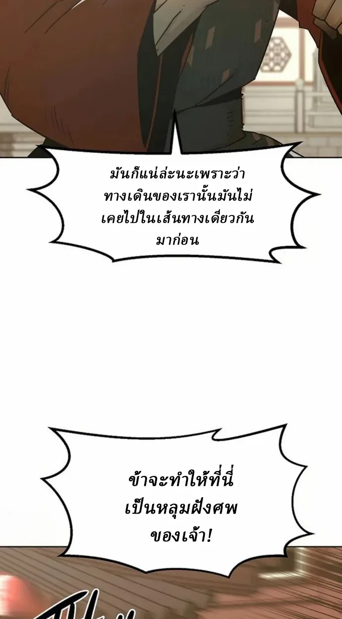 Becoming the Sacheon Dang’s Swordsmaster-Rank Young Lord เส้นทางแห่งดาบ ตอนที่ 63 — หน้า 49 จาก 99