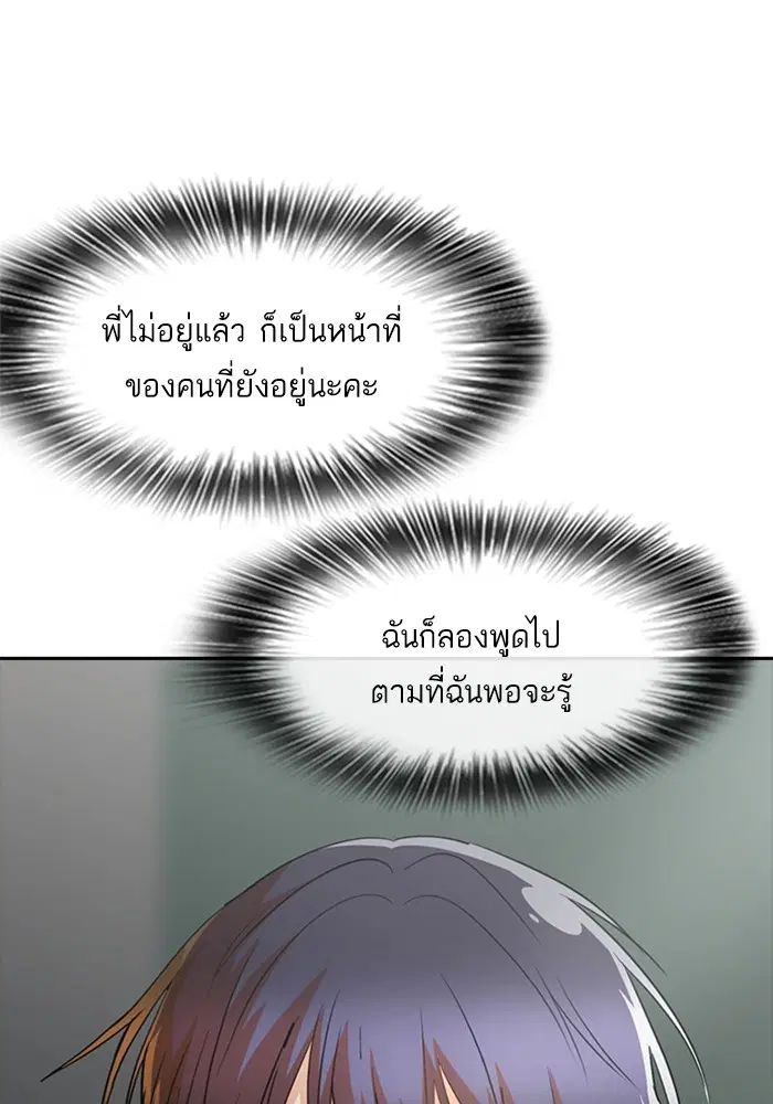 Random Chat ตอนที่ 274 — หน้า 70 จาก 130