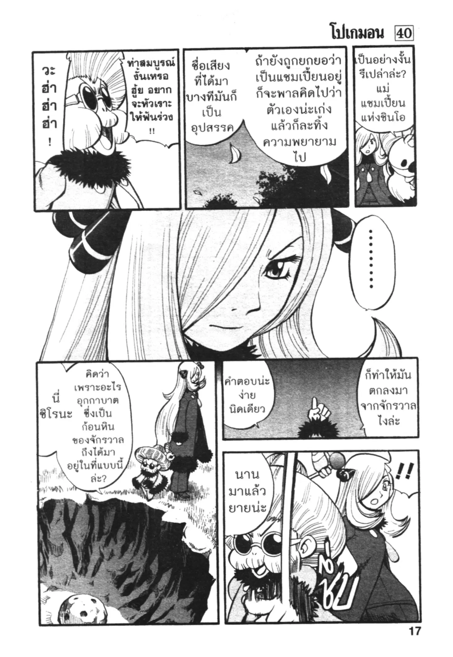 Pokémon ตอนที่ 431 — หน้า 4 จาก 16
