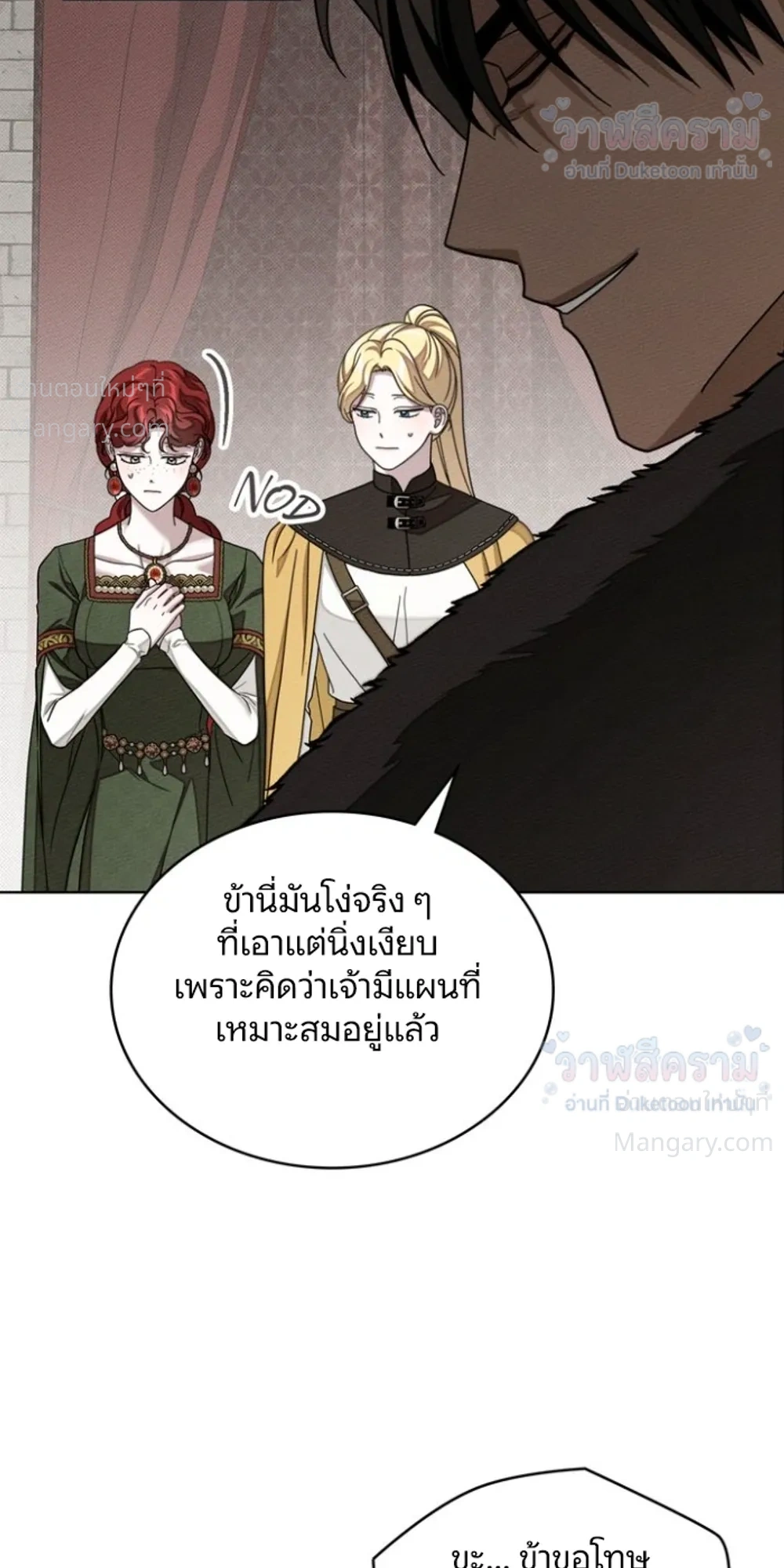 Under the oak tree – ใต้ร่มเงาแห่งต้นโอ๊ก ตอนที่ 167 — หน้า 38 จาก 46