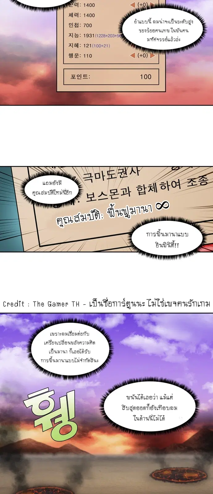 The Gamer ตอนที่ 402 — หน้า 20 จาก 21