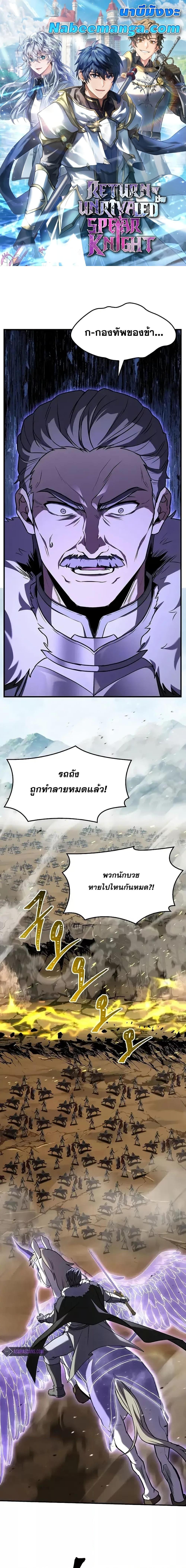 Return of The Unrivaled Spear Knight ตอนที่ 155 — หน้า 1 จาก 28