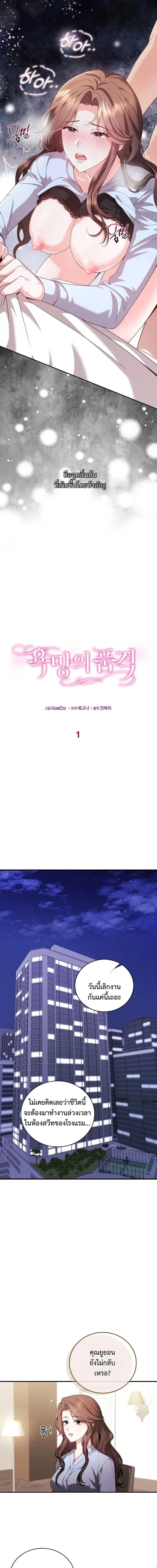 Dignity of Desire – เดิมพันรัก กับดักปรารถนา ตอนที่ 1 — หน้า 8 จาก 20