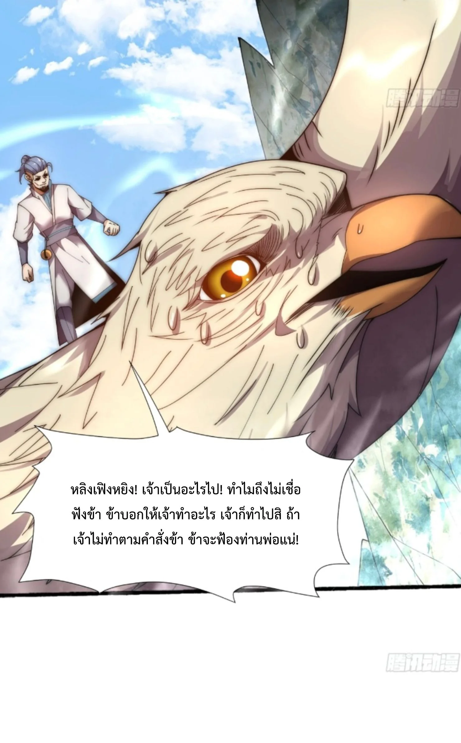 Ten Thousand Years Under Heavenly Tribulation ตอนที่ 7 — หน้า 29 จาก 53