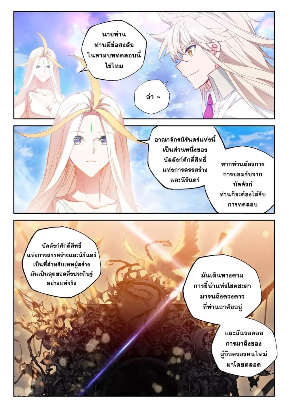 Shen Yin Wang Zuo ตอนที่ 189 — หน้า 21 จาก 26