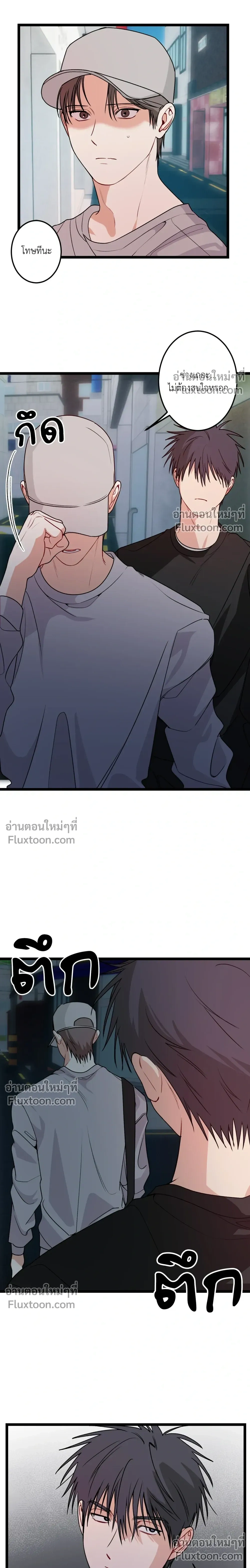 Fake Relationship – ความสัมพันธ์จอมปลอม ตอนที่ 4 — หน้า 15 จาก 22