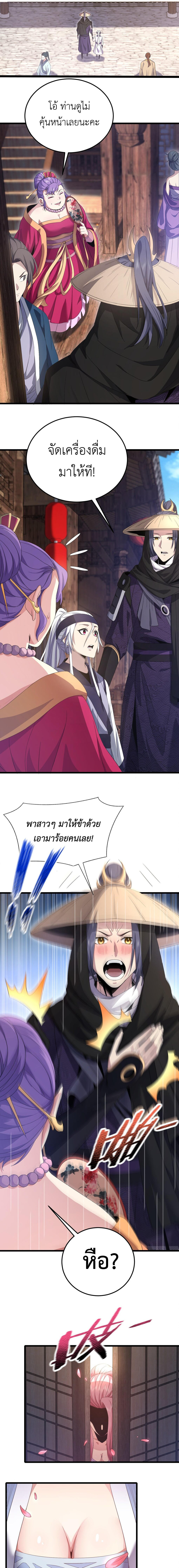 I Took Over the Demonic Sect Master ตอนที่ 2 — หน้า 9 จาก 14