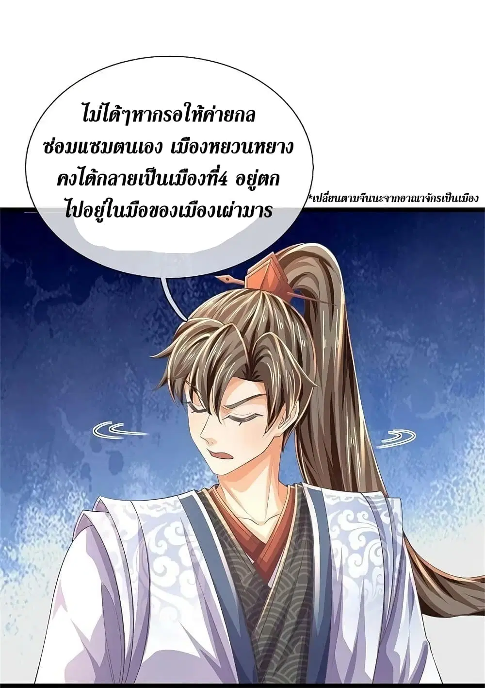 Sky Sword God ตอนที่ 591.1 — หน้า 5 จาก 18