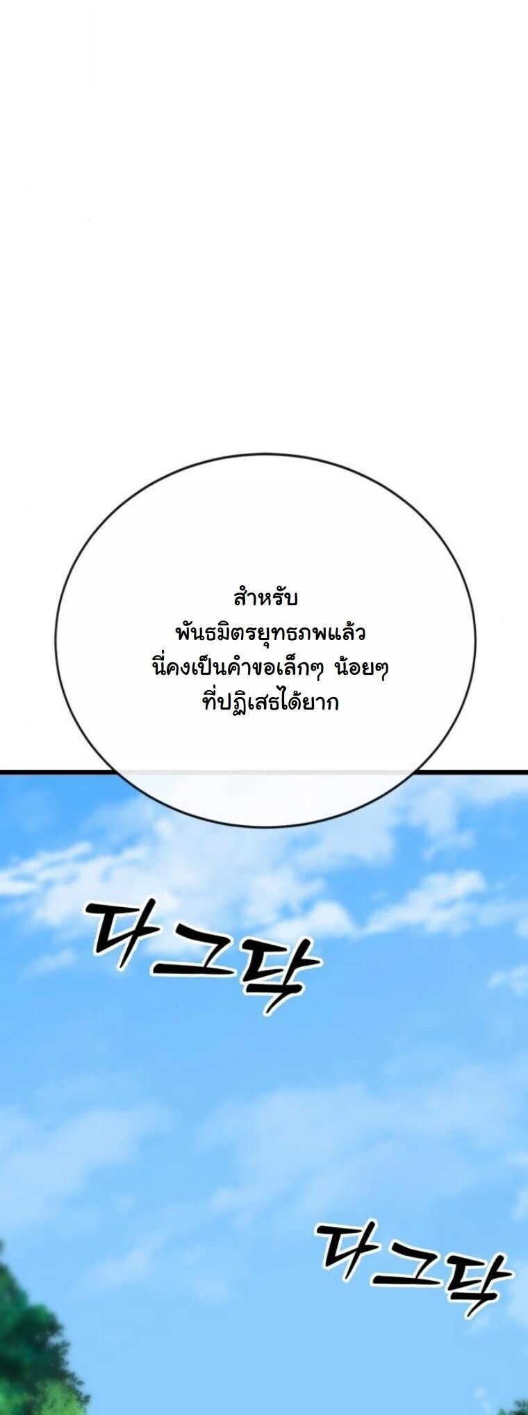 Initializing the Sect System ปฐมบทแห่งระบบสำนัก ตอนที่ 19 — หน้า 46 จาก 96