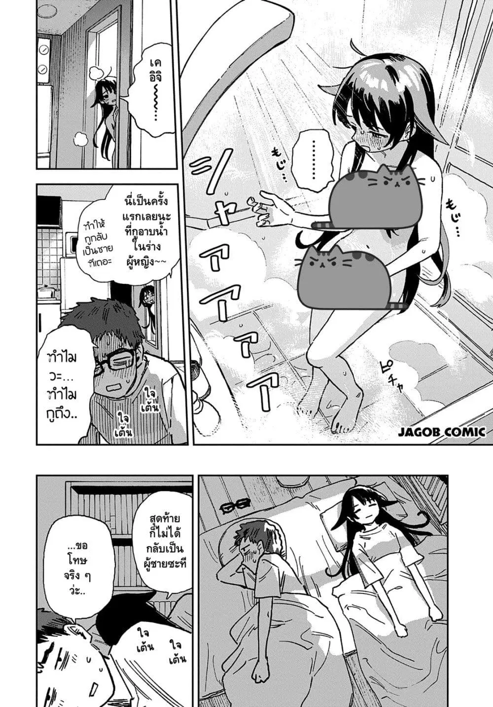 Ore ga Omae o Onna ni Suru ตอนที่ 1 — หน้า 15 จาก 21