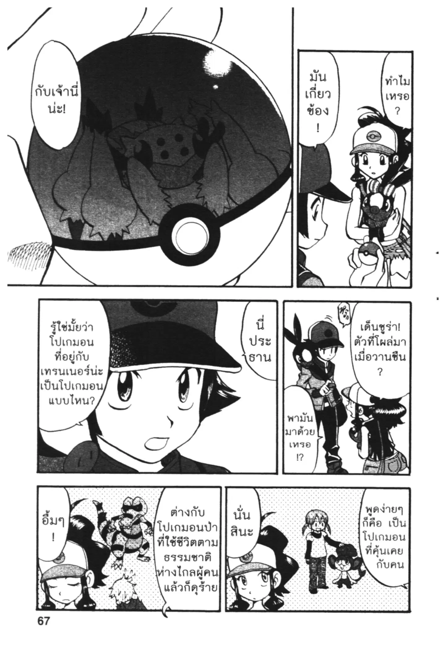 Pokémon ตอนที่ 467 — หน้า 8 จาก 26