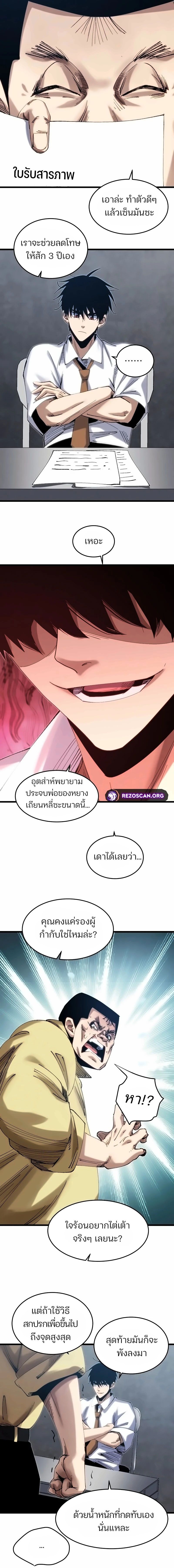 Rebirth of the Campus Special Forces Soldier เกิดใหม่ของทหารหน่วยรบพิเศษ ตอนที่ 5 — หน้า 9 จาก 11
