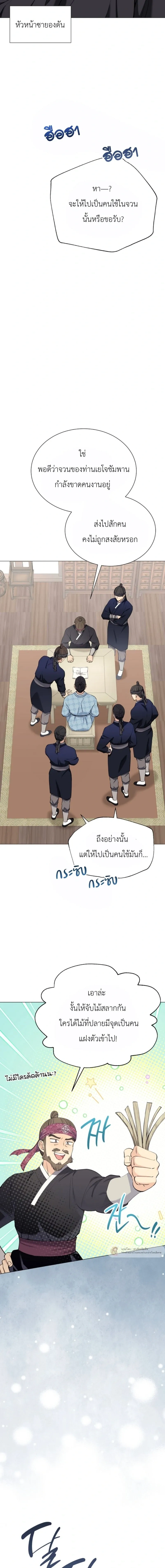My Lady, Why Are You Looking at Me Like That – คุณหนู เหตุใดจึงมองข้าเช่นนั้น ตอนที่ 3 — หน้า 11 จาก 22