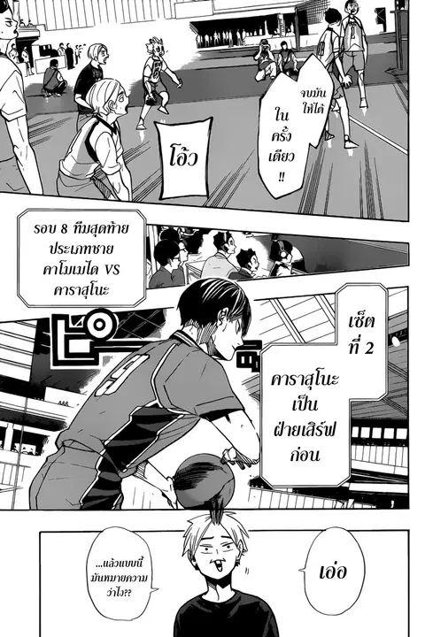 Haikyuu!! ตอนที่ 346 — หน้า 19 จาก 22