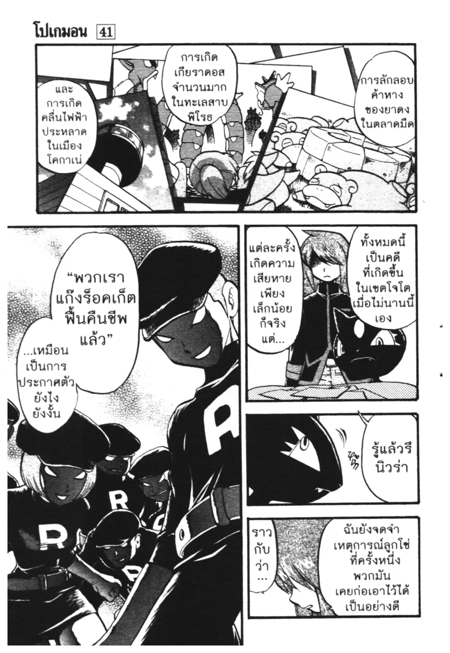 Pokémon ตอนที่ 445 — หน้า 6 จาก 22