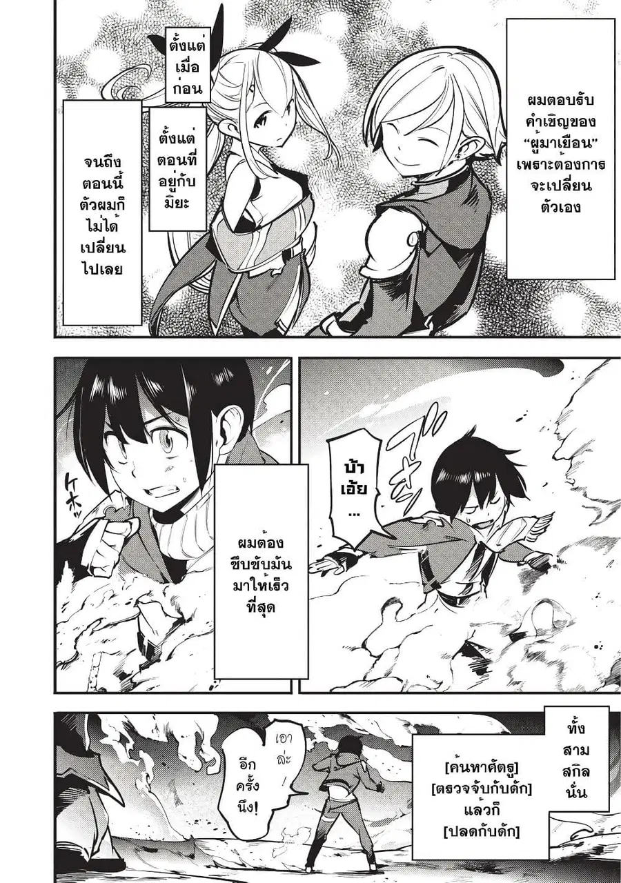 Hazure Skill [Mapping] wo Te ni Shita Shonen ha Saikyou Party to Dungeon ni Idomu ตอนที่ 5 — หน้า 17 จาก 32