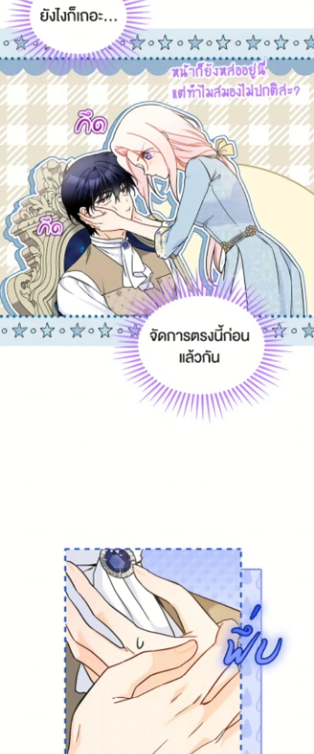 The Symbiotic Relationship Between a Panther and a Rabbit ตอนที่ 197 — หน้า 17 จาก 52