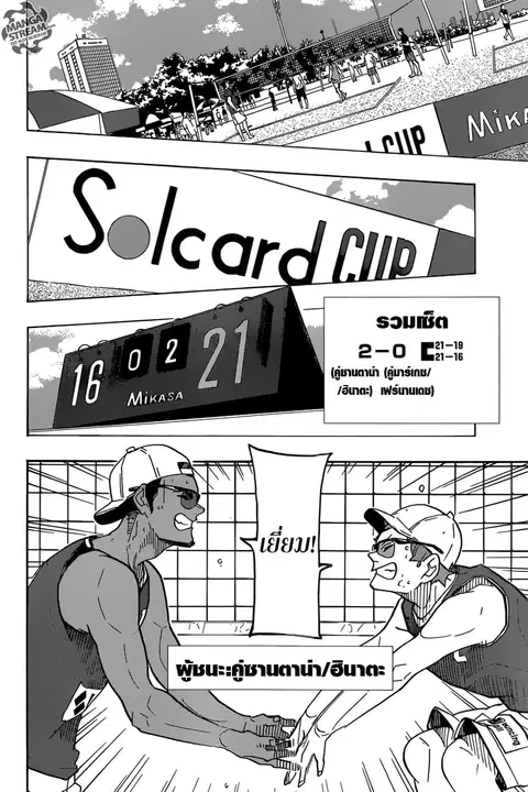 Haikyuu!! ตอนที่ 375 — หน้า 2 จาก 16