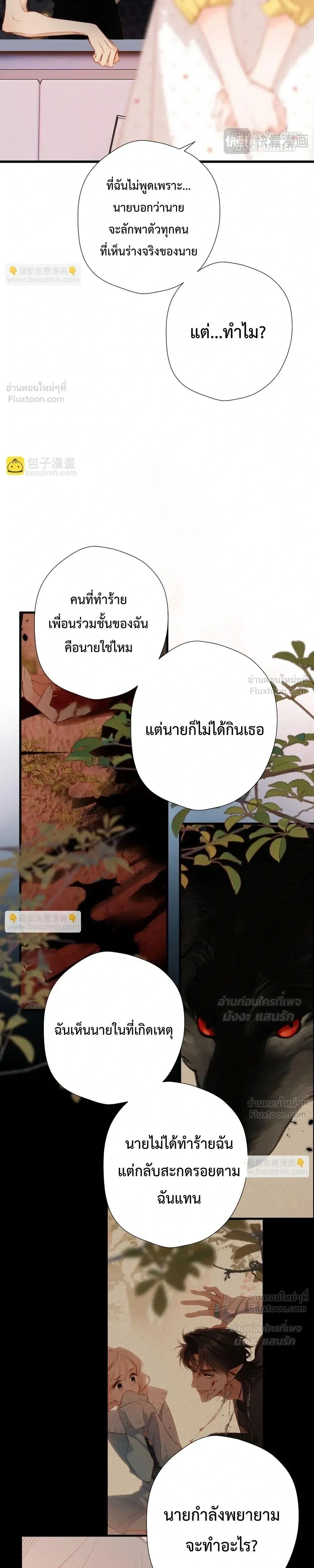 Loving You Wholeheartedly, My Wolf – รักหมดใจให้นายหมาป่า ตอนที่ 4 — หน้า 11 จาก 17