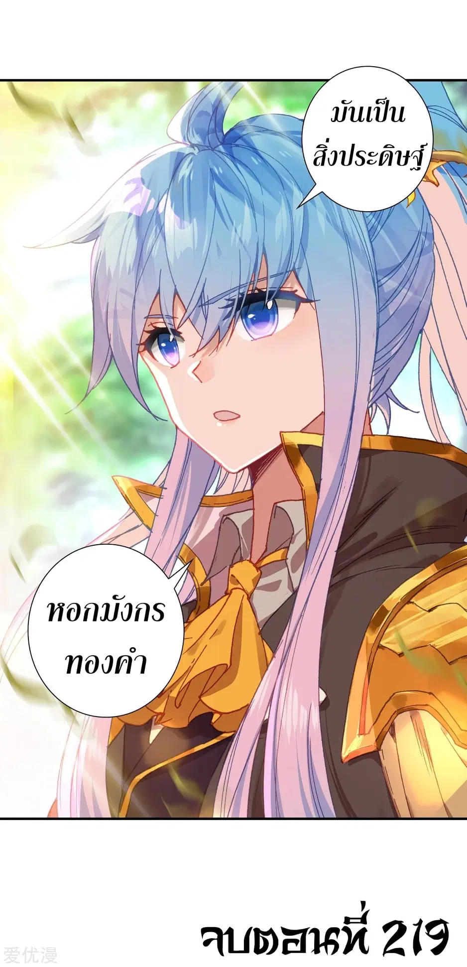 Douluo Dalu II: Jueshi Tangmen ตอนที่ 219 — หน้า 43 จาก 43