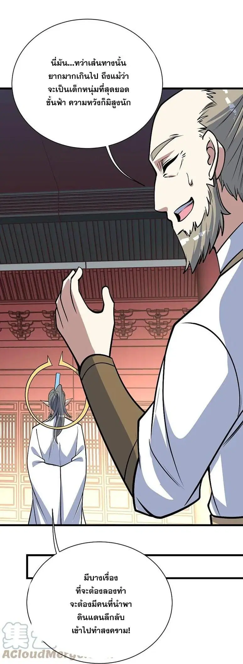 Matchless Emperor ตอนที่ 342 — หน้า 14 จาก 30