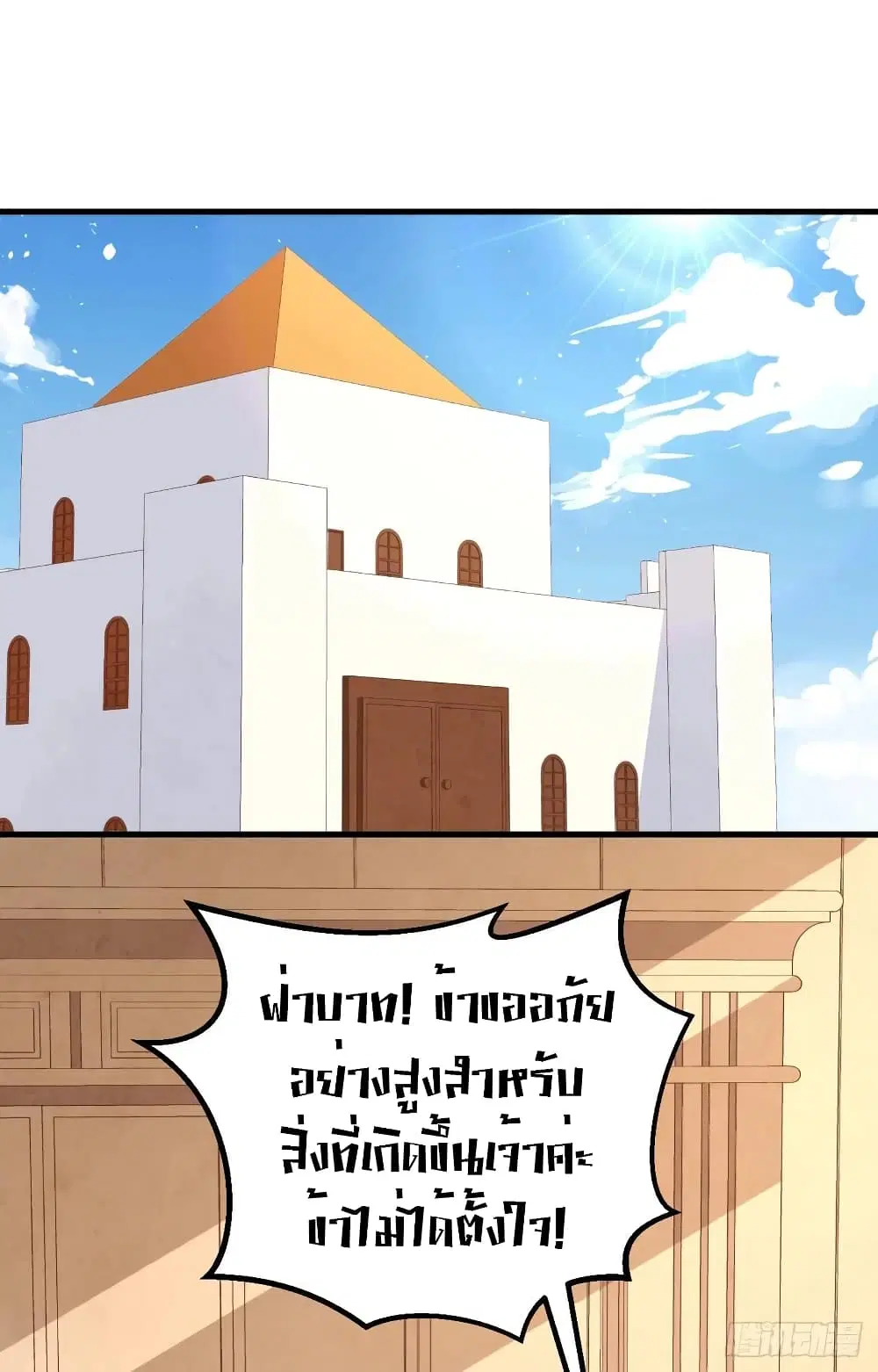 Starting From Today I’ll Work As A City Lord ตอนที่ 290 — หน้า 3 จาก 51