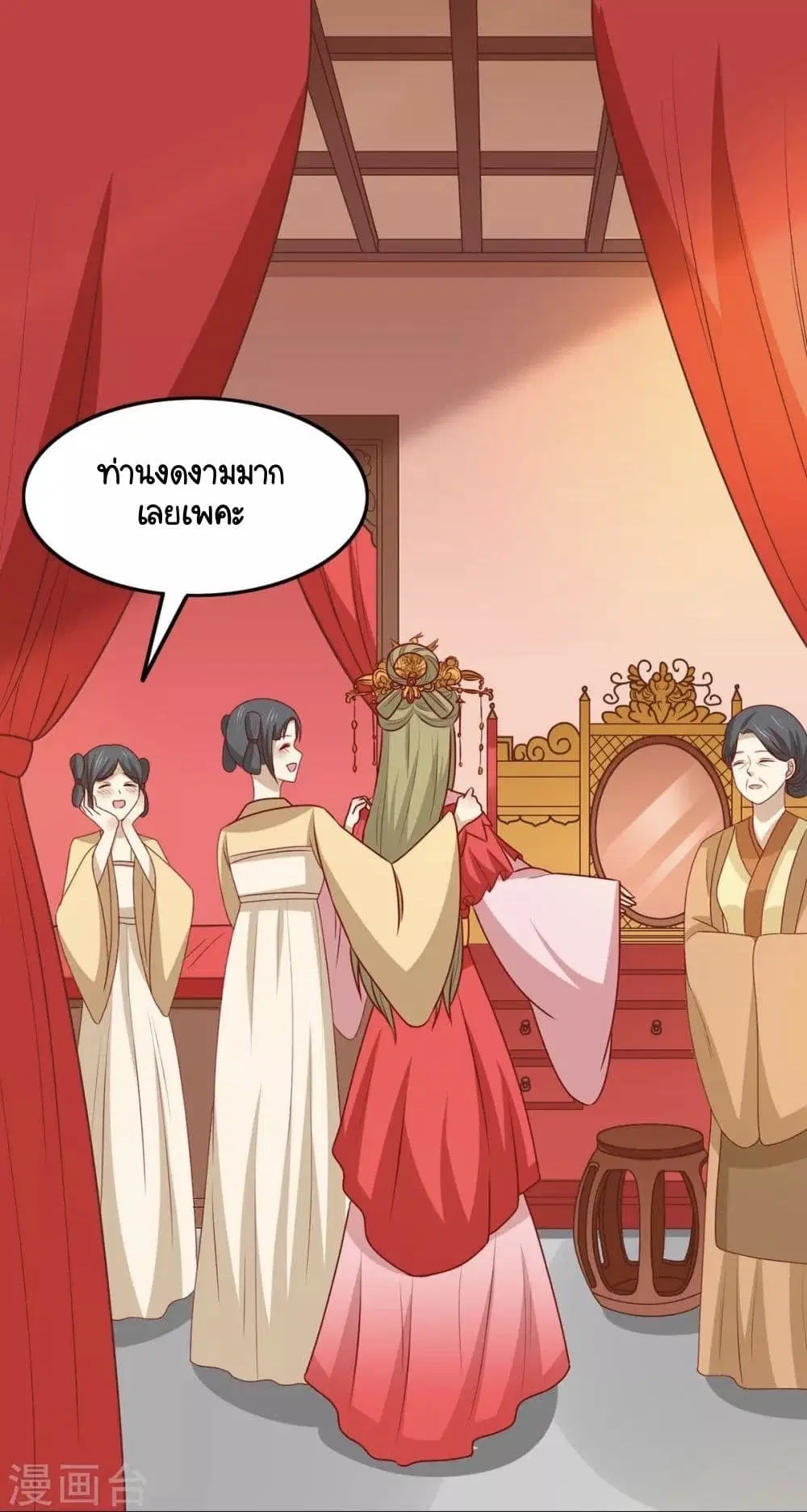 Your Highness, I gotta see My Figured ตอนที่ 150 — หน้า 29 จาก 44