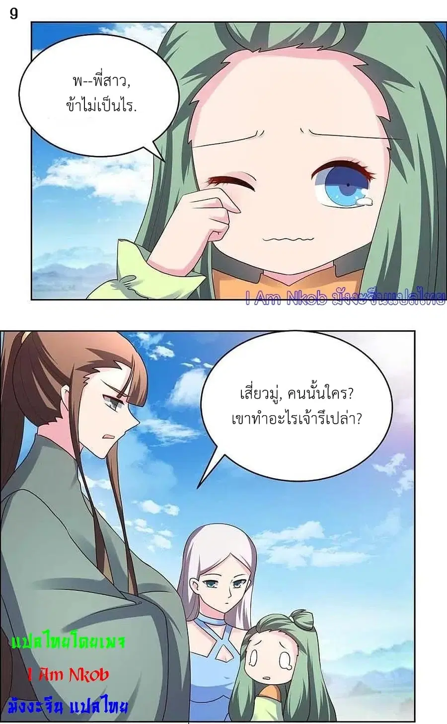 Above All Gods ตอนที่ 206 — หน้า 11 จาก 25