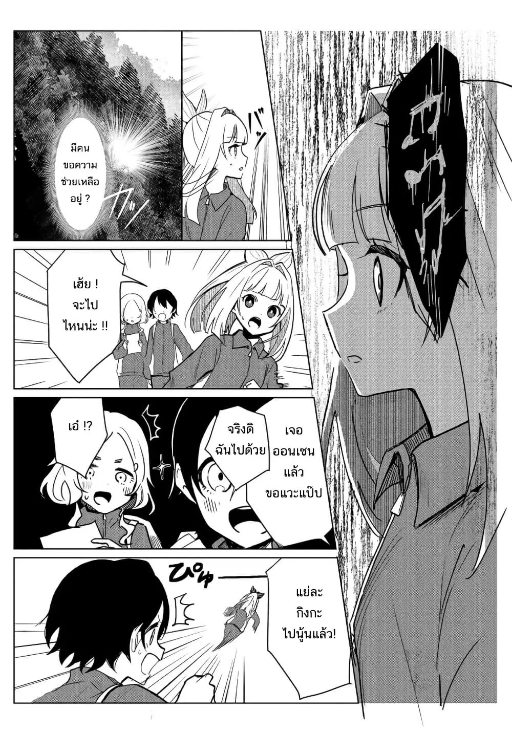 Mahou Uta Hime Magical Ginga ตอนที่ 1 — หน้า 23 จาก 49