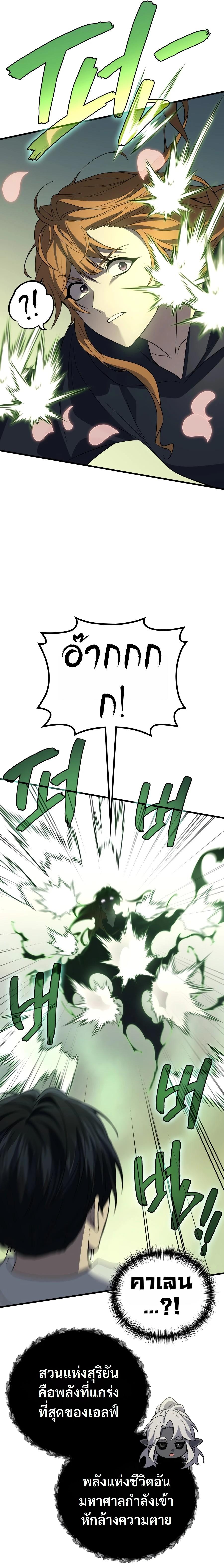 The Martial God Who Regressed Back to Level 2 ตอนที่ 114 — หน้า 17 จาก 31
