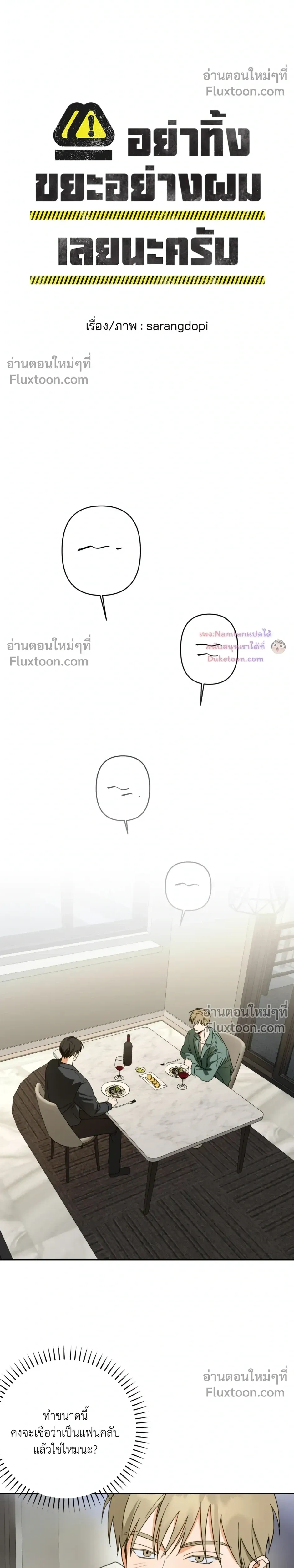 Don’t Dump Me Like Trash – อย่าทิ้งขยะอย่างผมเลยนะครับ ตอนที่ 2 — หน้า 5 จาก 19