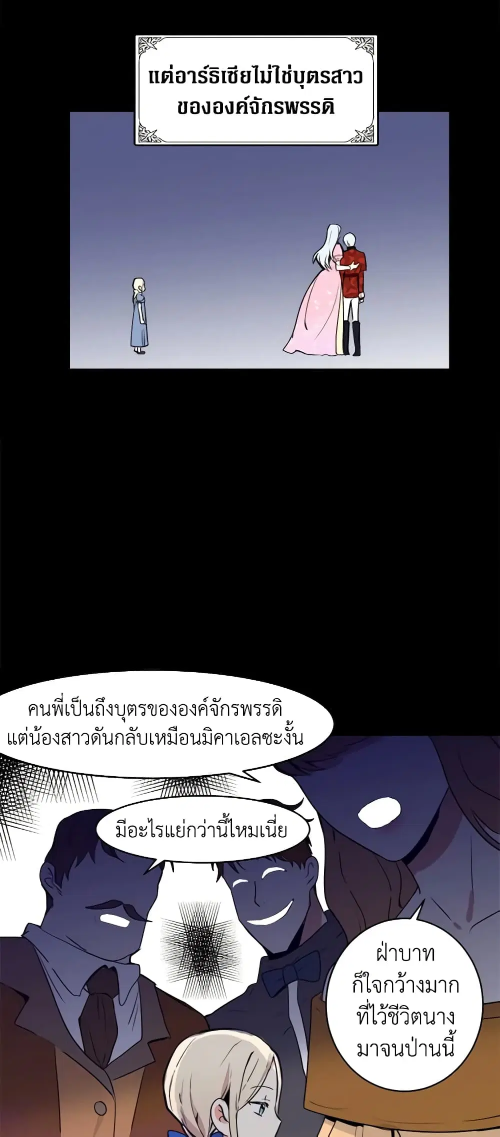 The Villainess Lives Again ตอนที่ 1 — หน้า 36 จาก 44