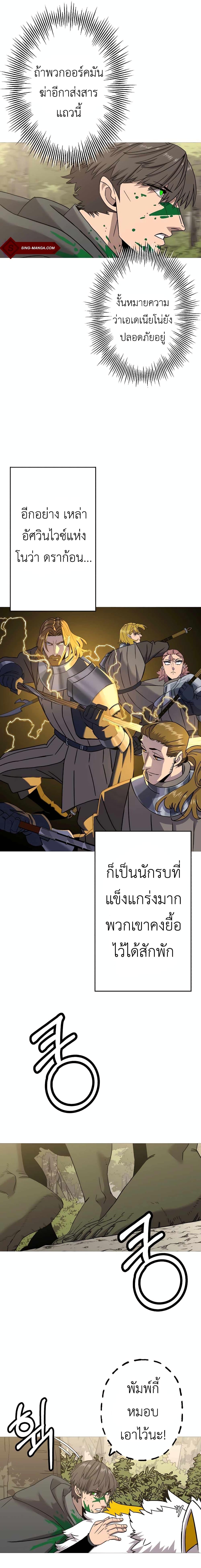 The Story of a Low-Rank จากเบี้ยสู่ราชัน ตอนที่ 103 — หน้า 17 จาก 20